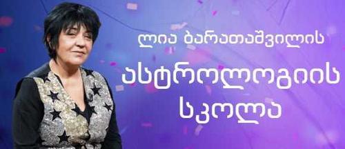 შესავალი ასტროლოგიაში